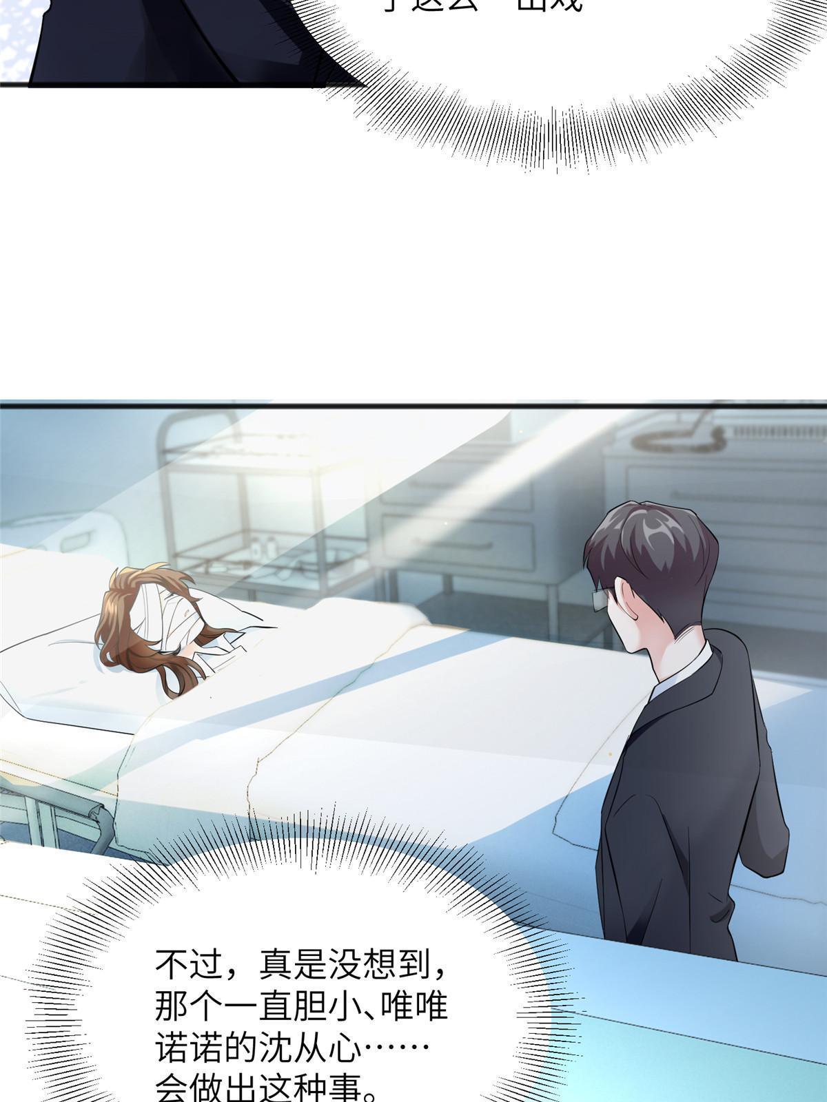 《南城待月归》109 坠楼 第16页