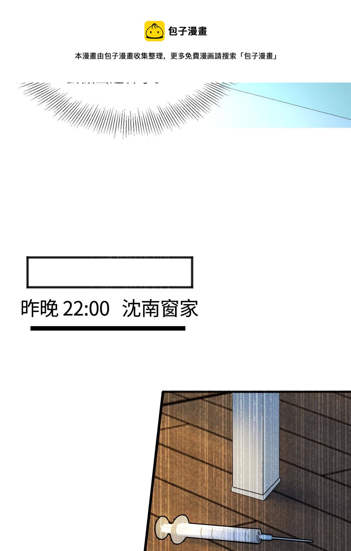 《南城待月归》109 坠楼 第17页