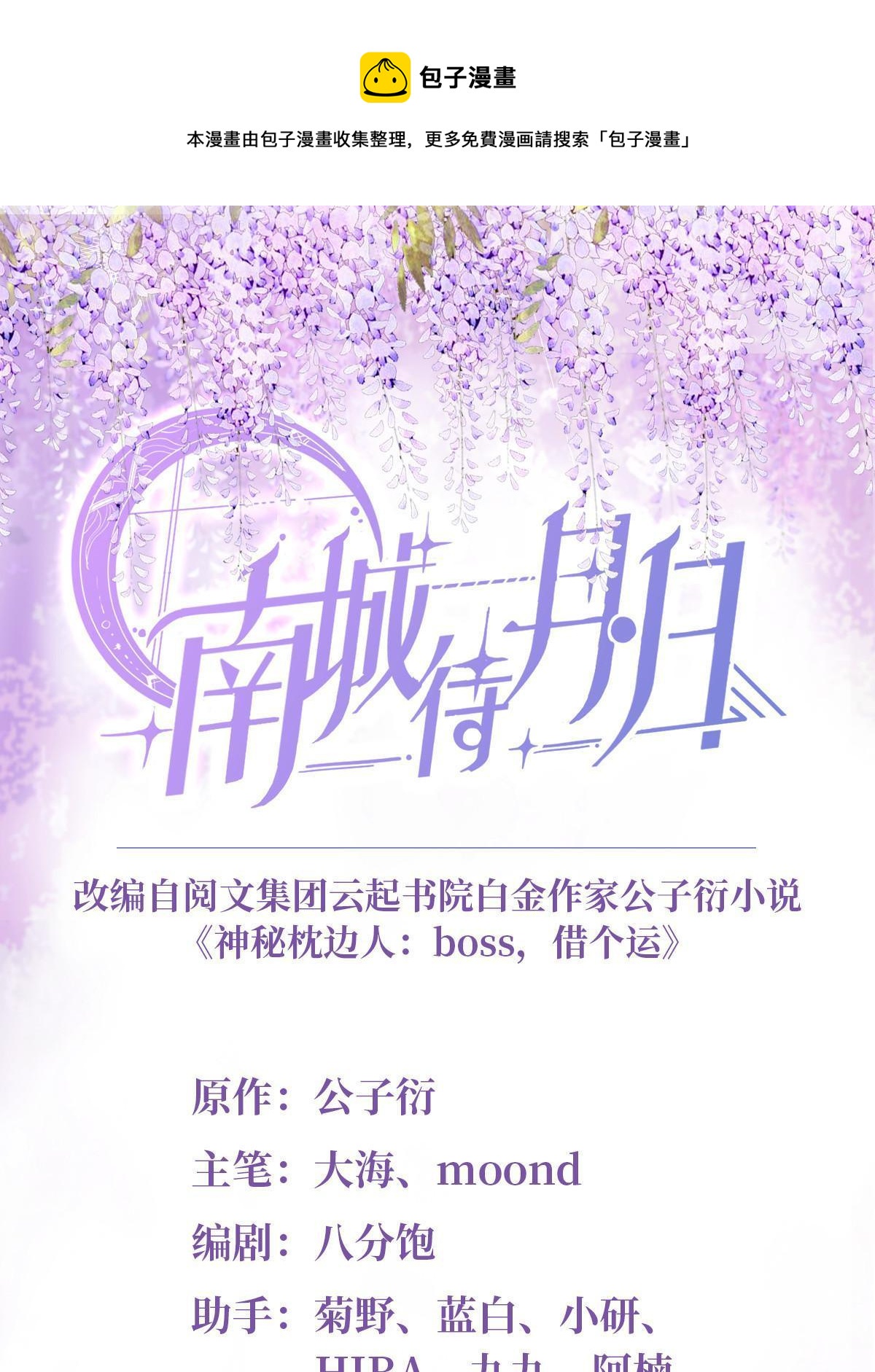 《南城待月归》109 坠楼 第1页