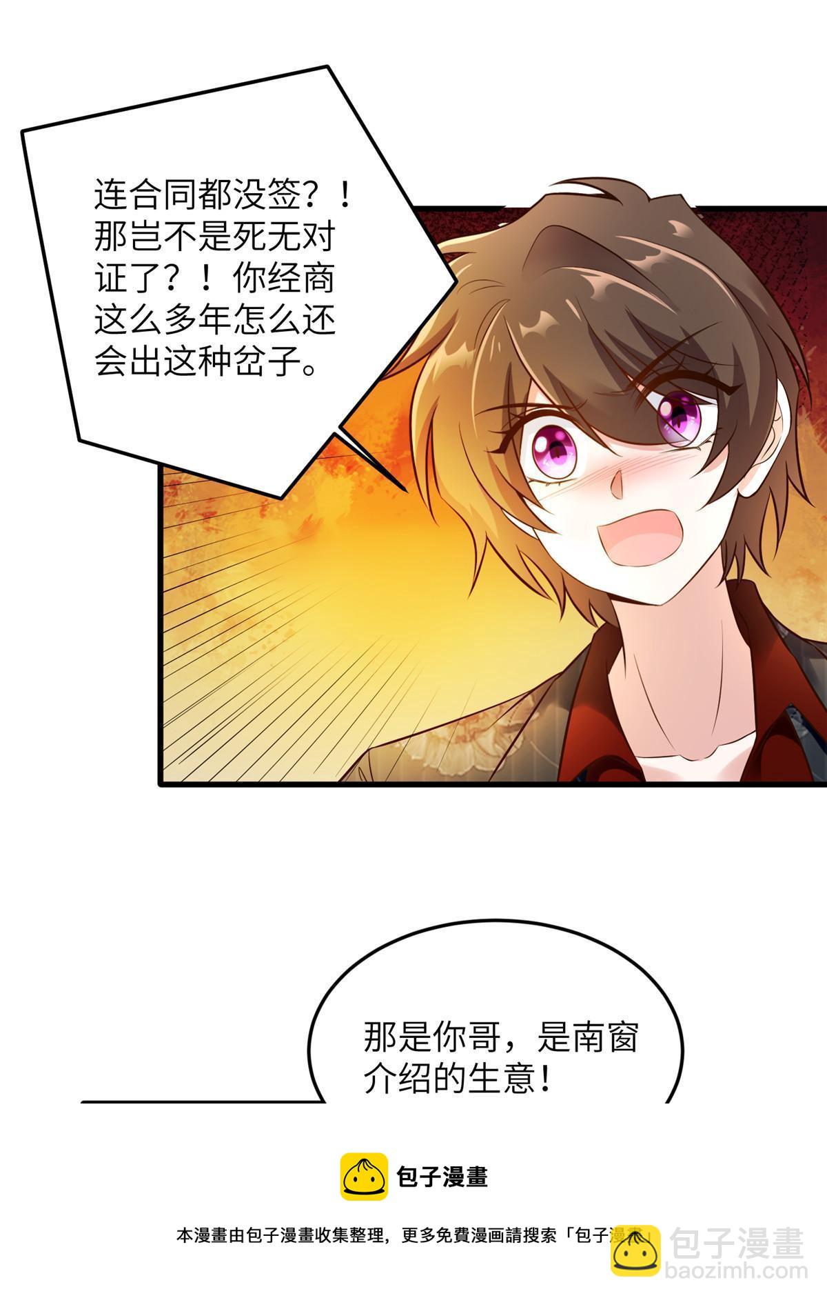 《南城待月归》112 沈天浩的报应才开始 第11页