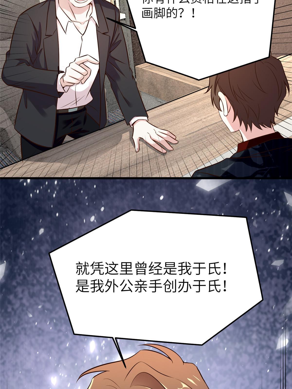 《南城待月归》112 沈天浩的报应才开始 第14页