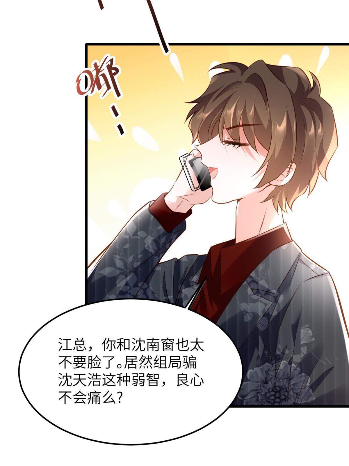 《南城待月归》112 沈天浩的报应才开始 第23页