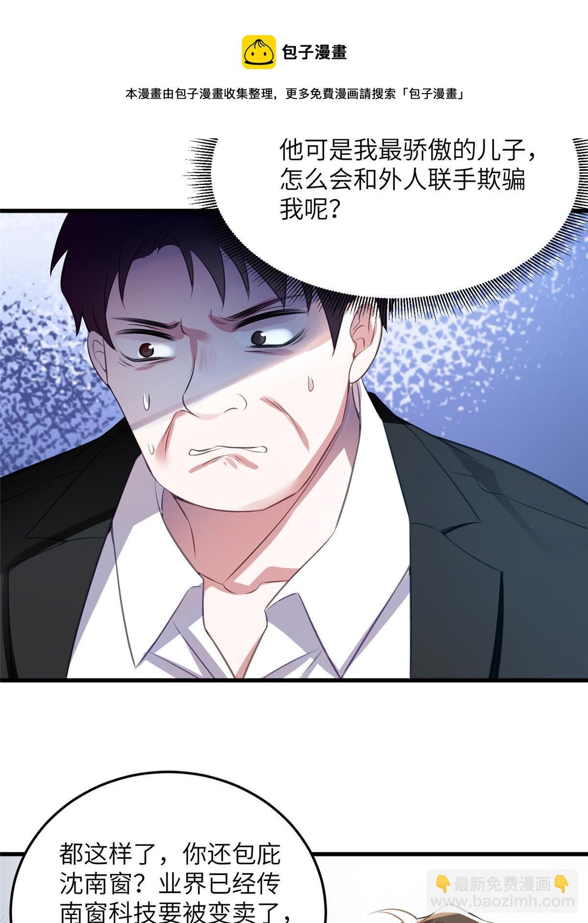 《南城待月归》112 沈天浩的报应才开始 第31页