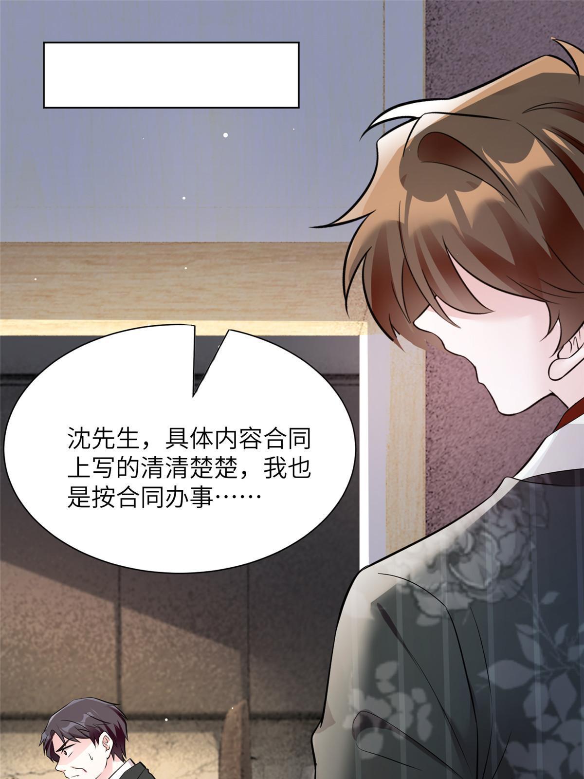 《南城待月归》112 沈天浩的报应才开始 第3页