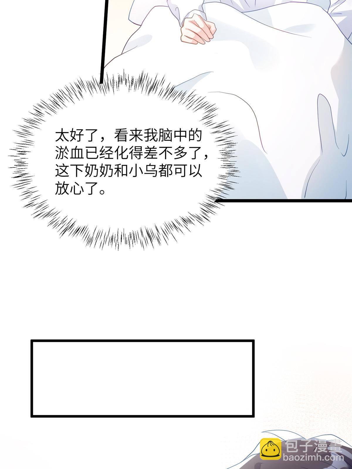 《南城待月归》110 给费南城擦身子？ 第15页