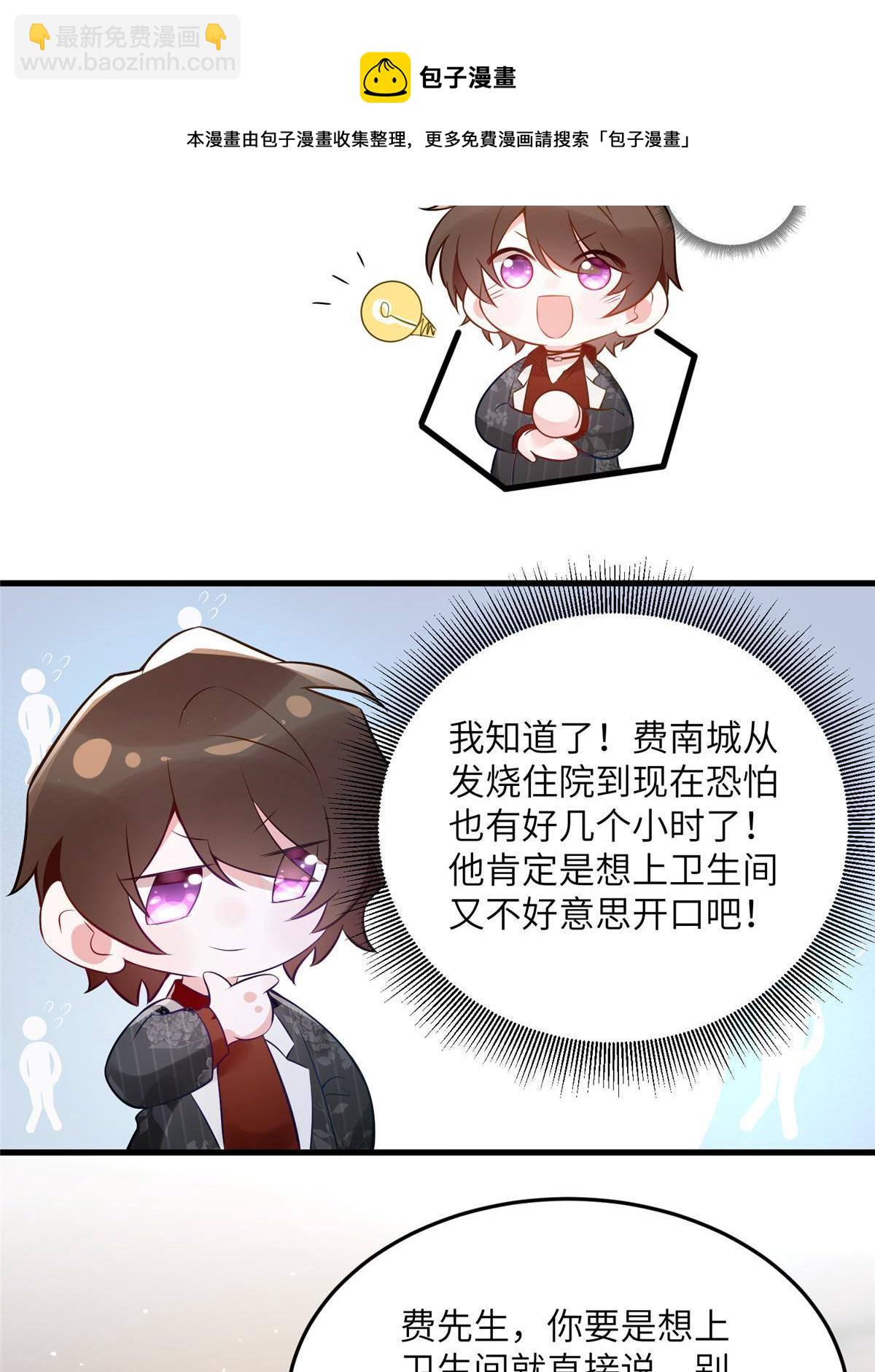 《南城待月归》110 给费南城擦身子？ 第21页