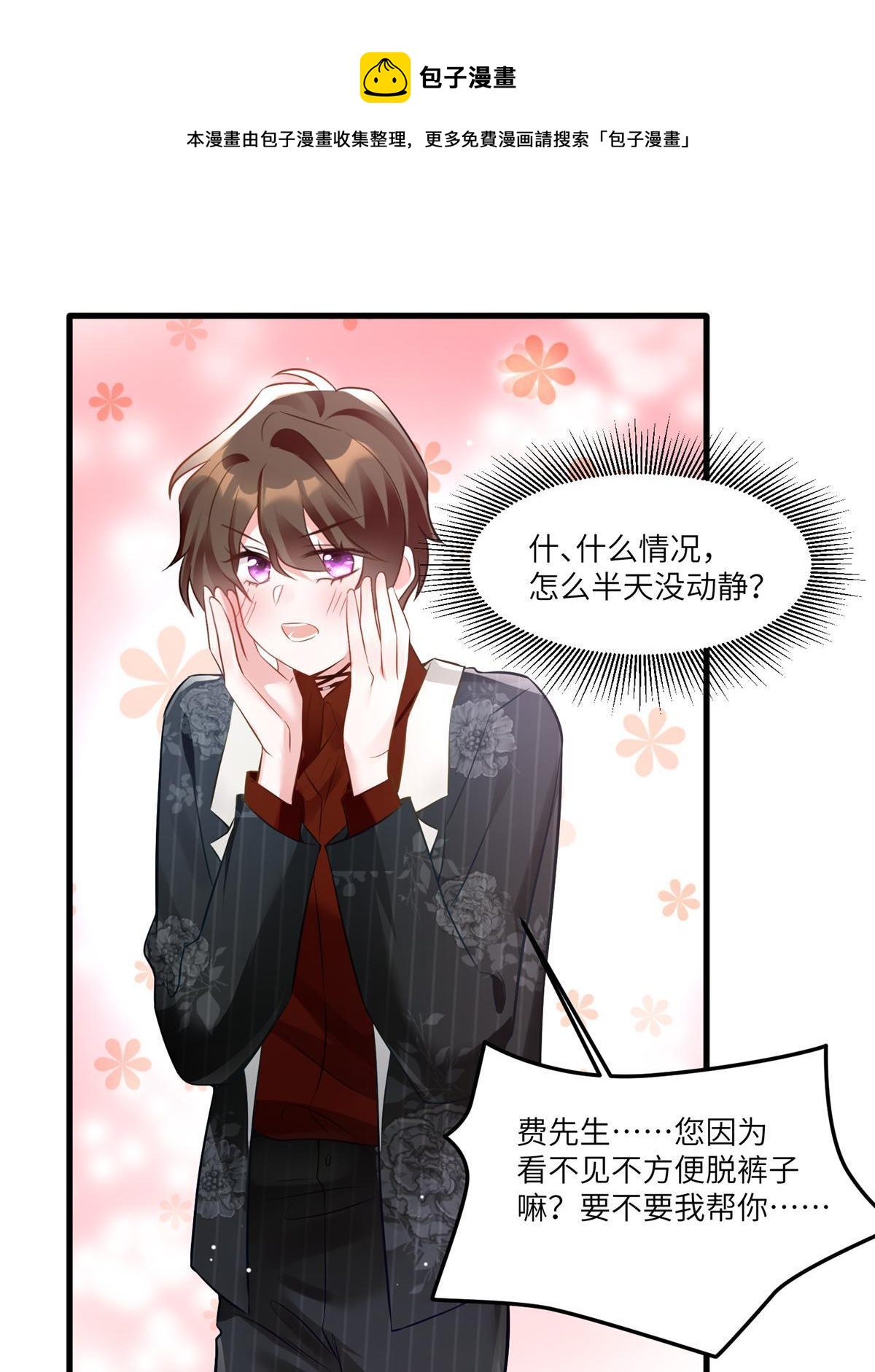 《南城待月归》110 给费南城擦身子？ 第29页