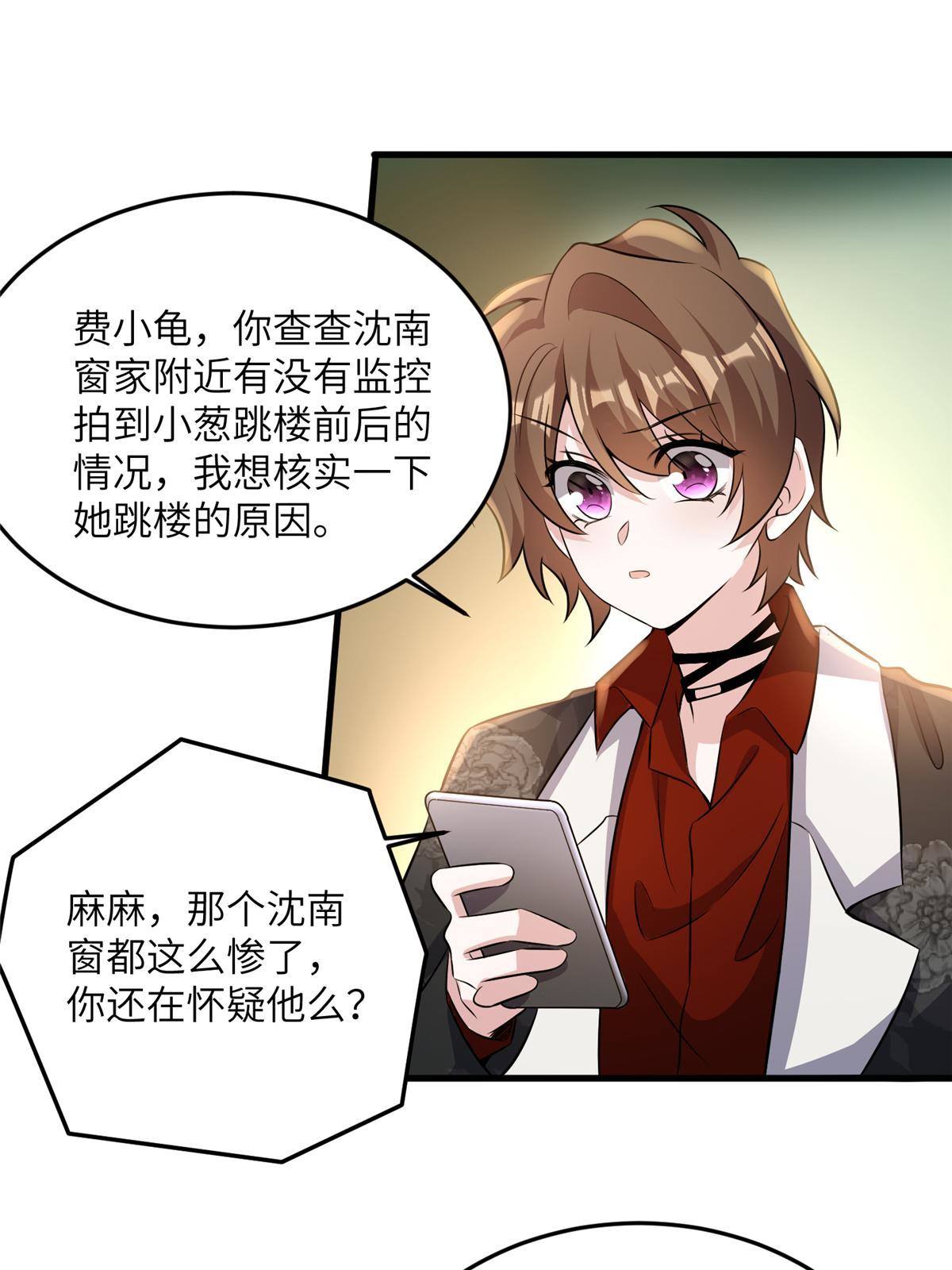 《南城待月归》110 给费南城擦身子？ 第3页