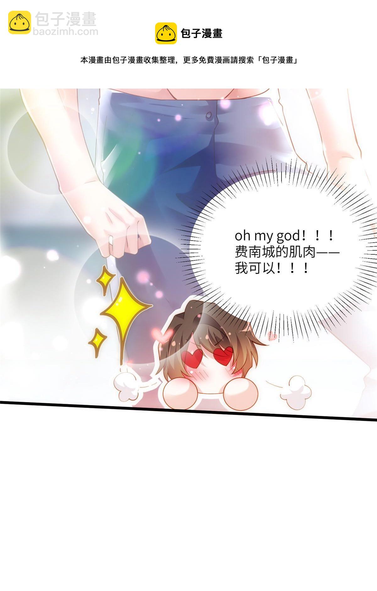 《南城待月归》110 给费南城擦身子？ 第41页