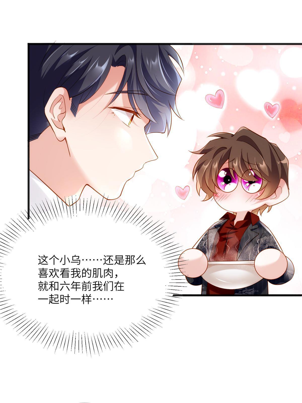 《南城待月归》110 给费南城擦身子？ 第42页
