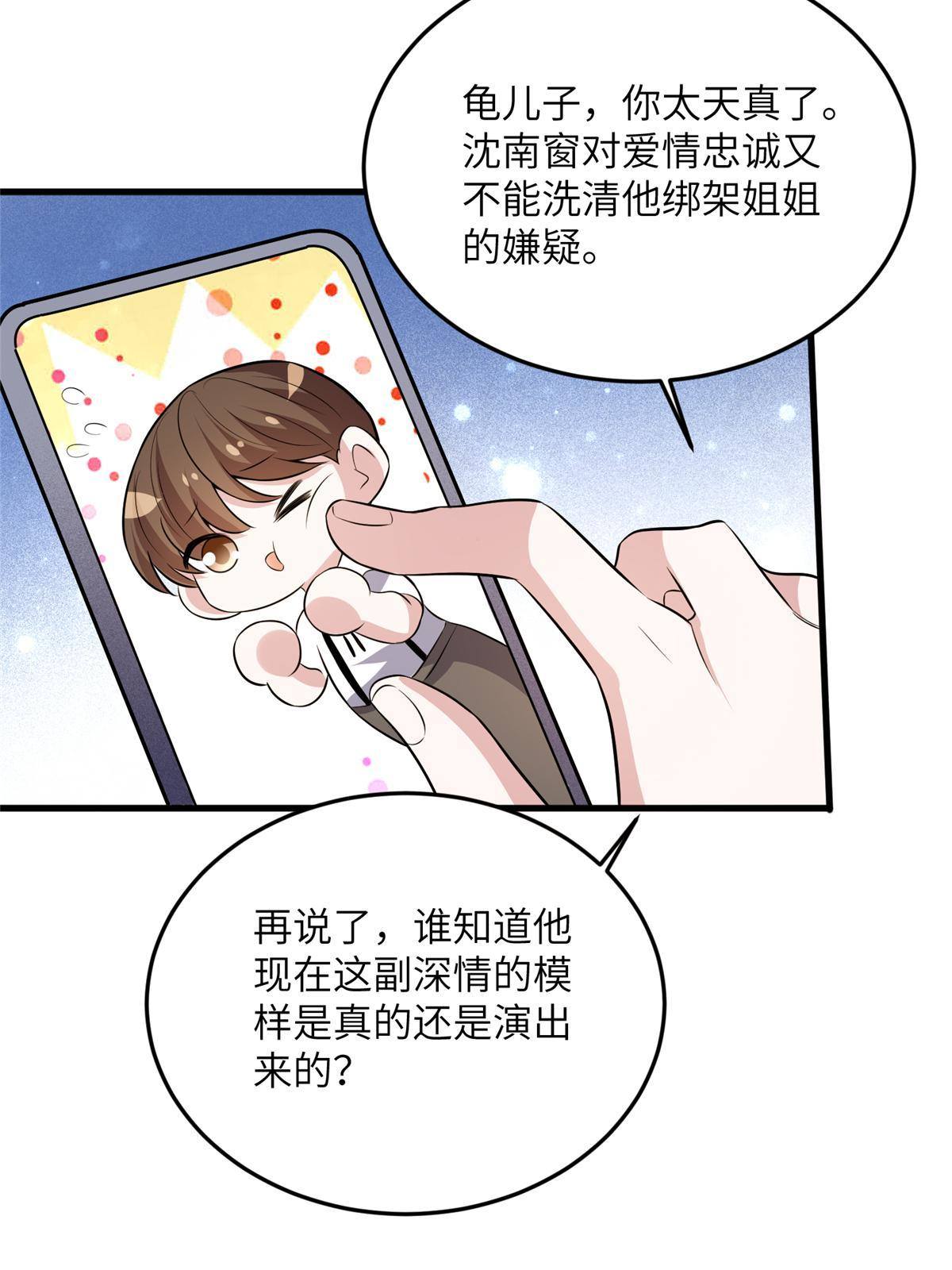 《南城待月归》110 给费南城擦身子？ 第4页