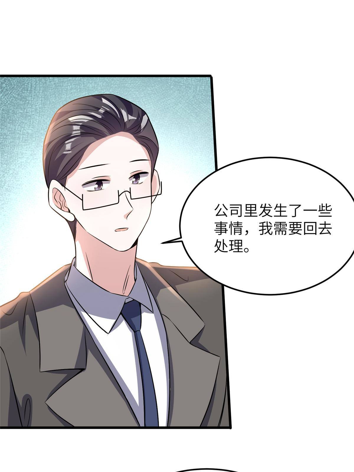 《南城待月归》110 给费南城擦身子？ 第7页