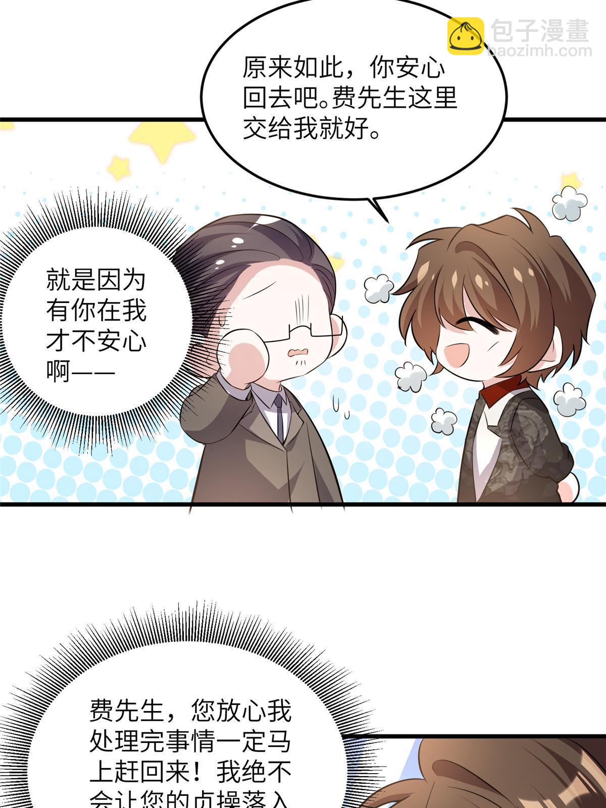 《南城待月归》110 给费南城擦身子？ 第8页