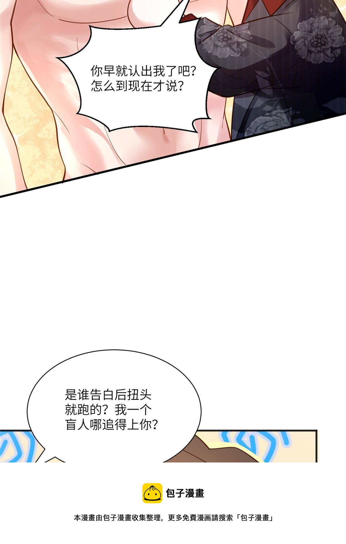 《南城待月归》111 小乌，我又抓到你了 第33页