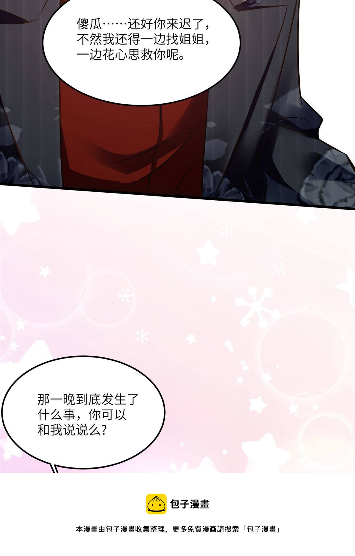 《南城待月归》111 小乌，我又抓到你了 第41页