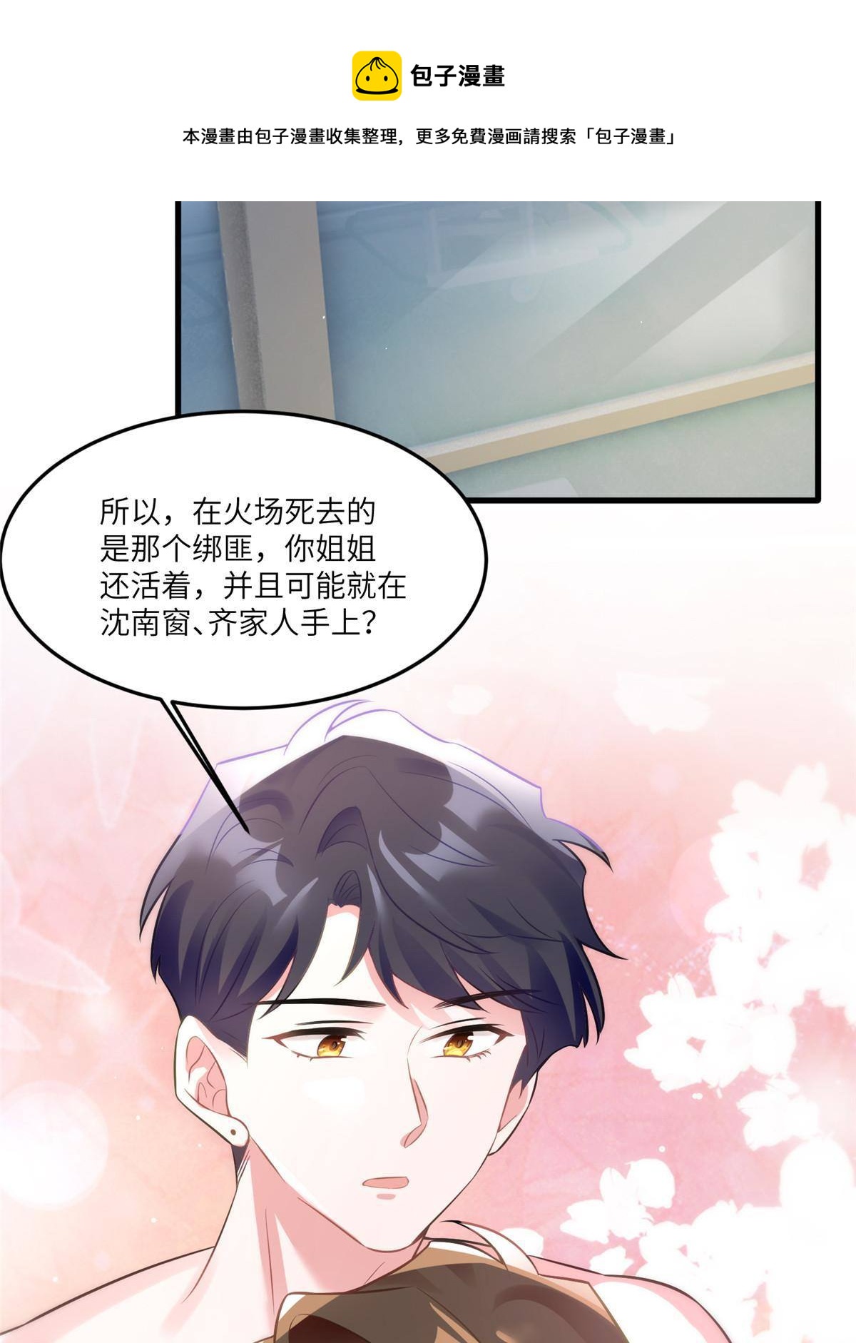 《南城待月归》111 小乌，我又抓到你了 第45页