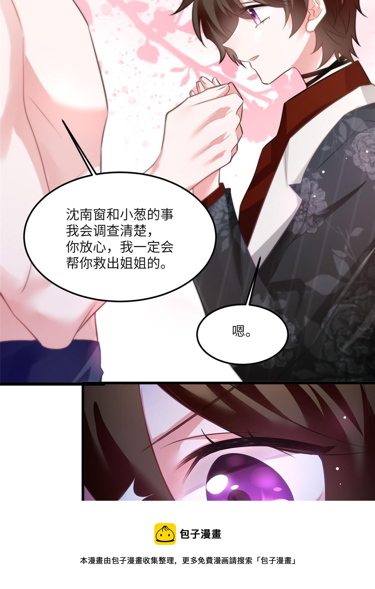《南城待月归》111 小乌，我又抓到你了 第49页