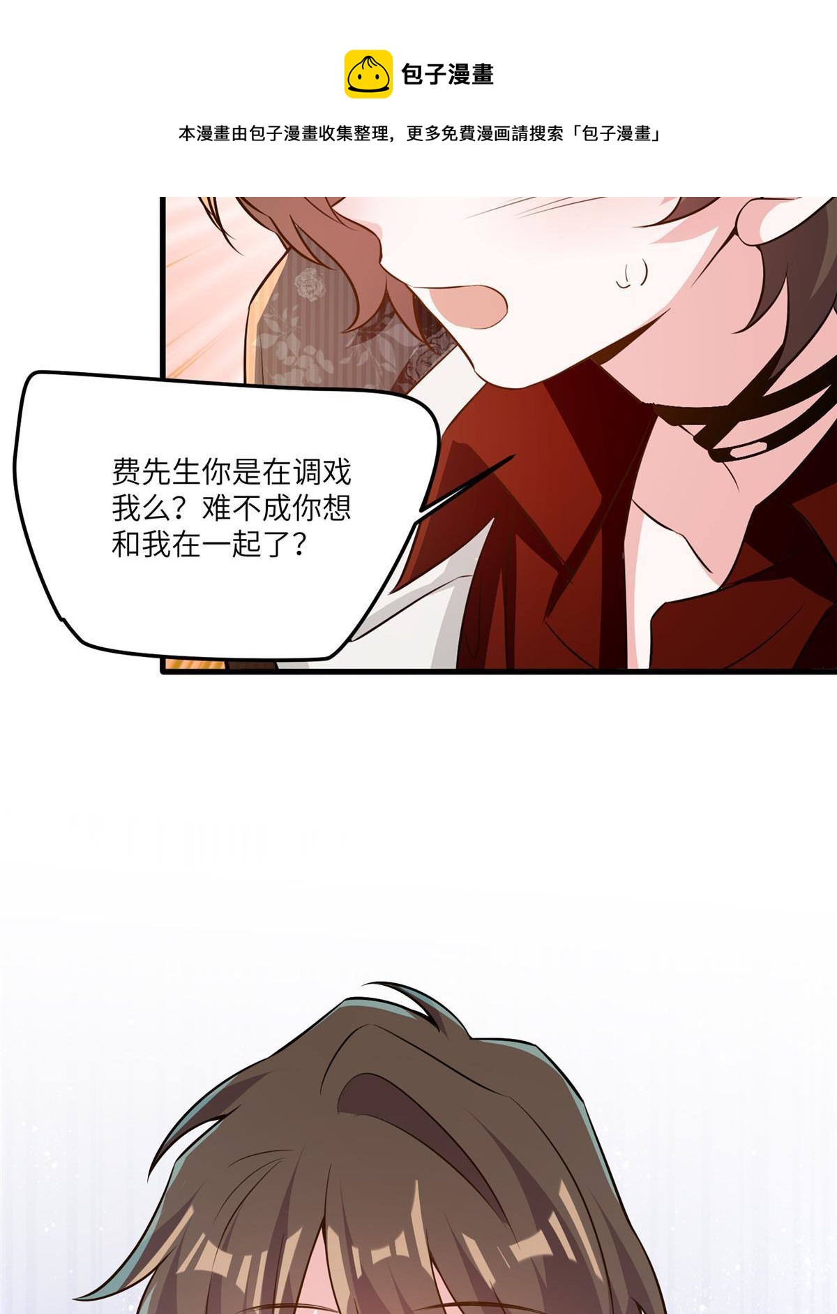 《南城待月归》111 小乌，我又抓到你了 第5页