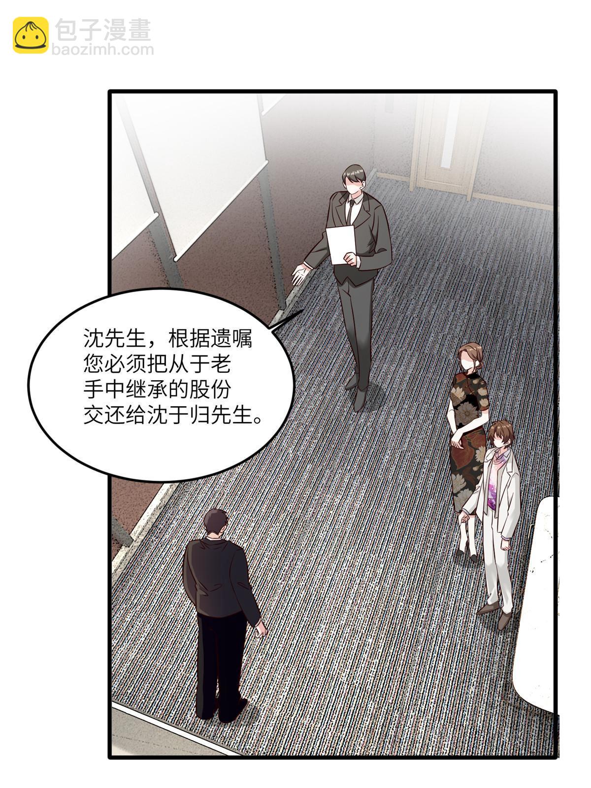 《南城待月归》114 新任董事长沈于归！ 第12页