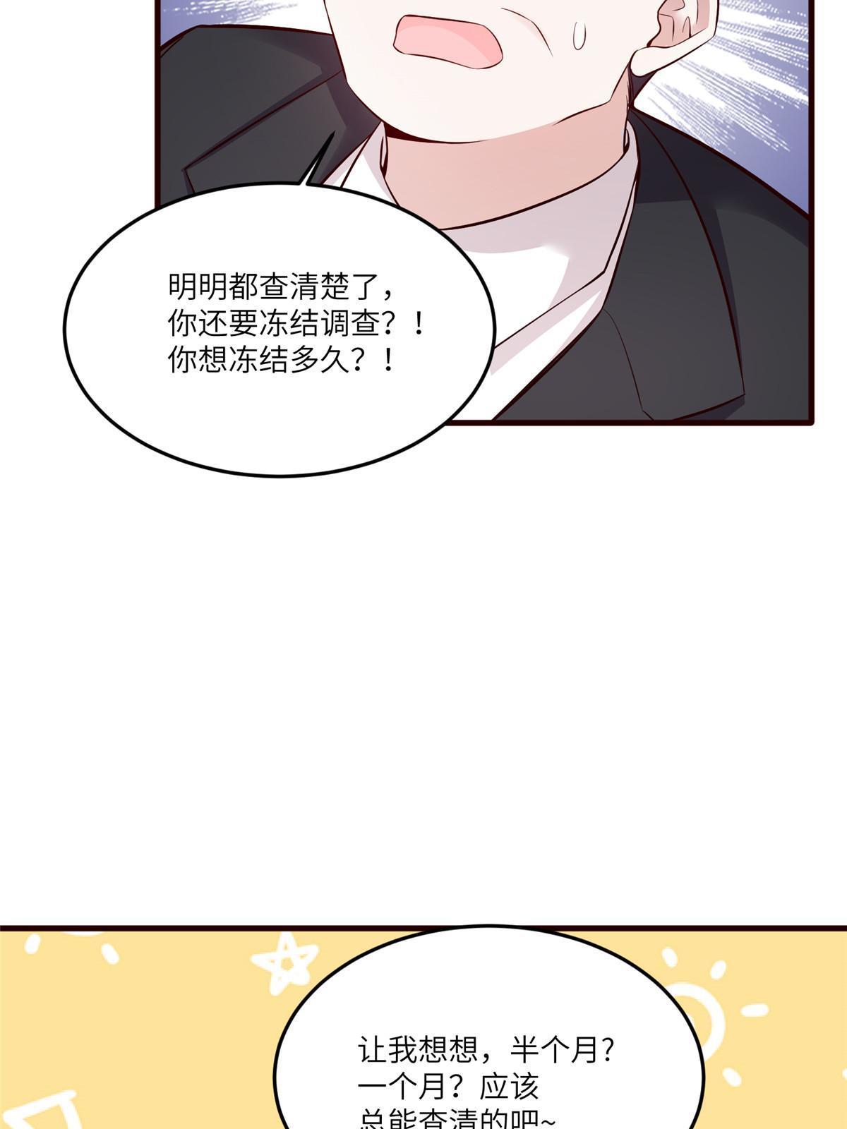 《南城待月归》114 新任董事长沈于归！ 第38页
