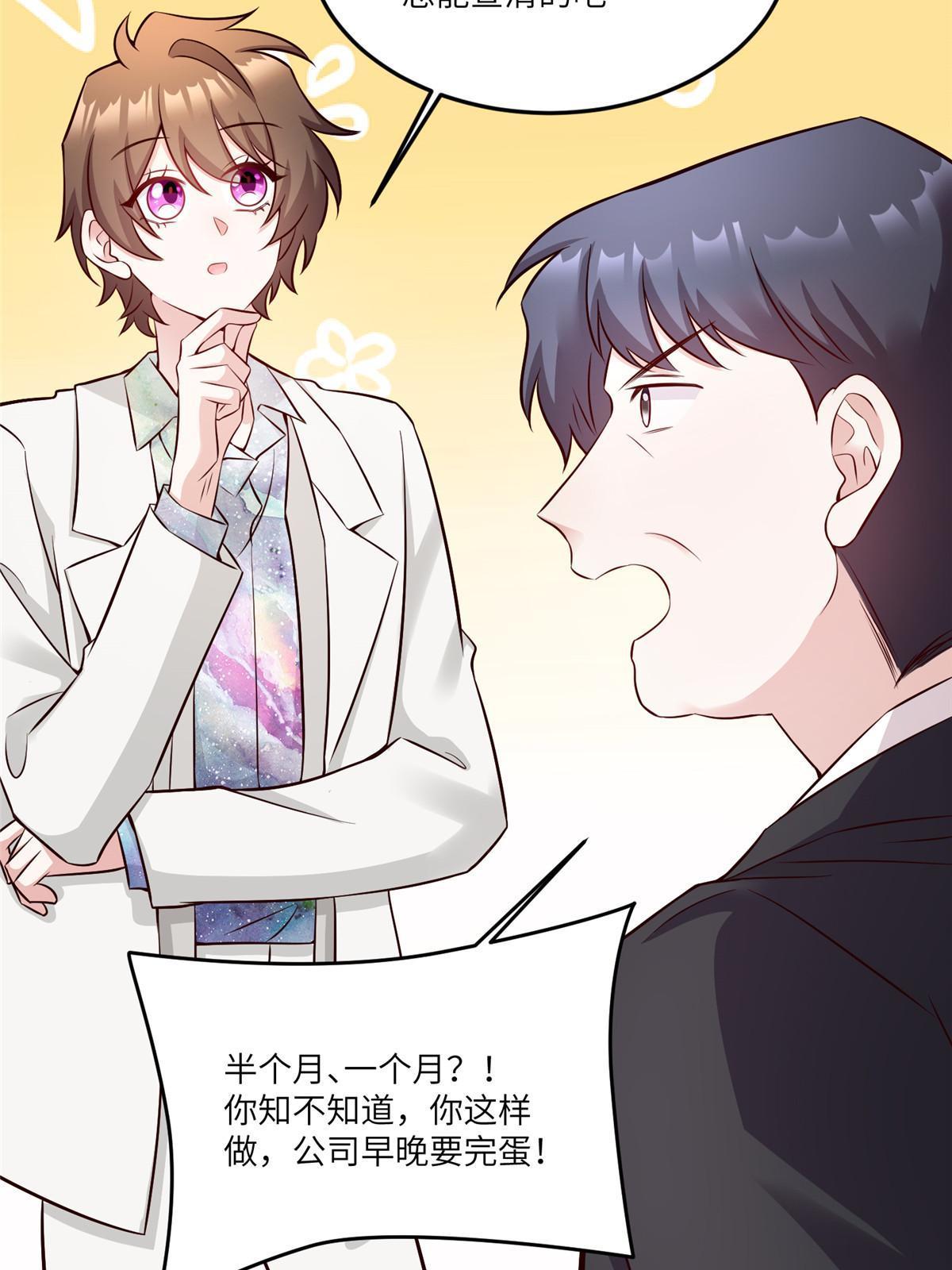 《南城待月归》114 新任董事长沈于归！ 第39页