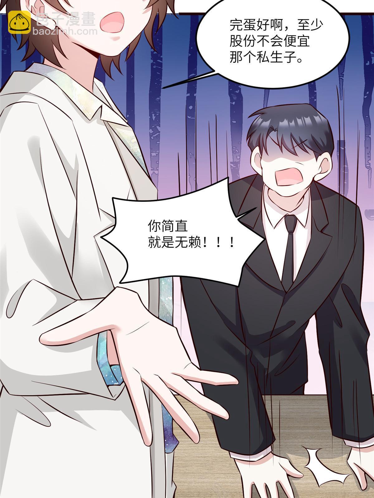 《南城待月归》114 新任董事长沈于归！ 第41页