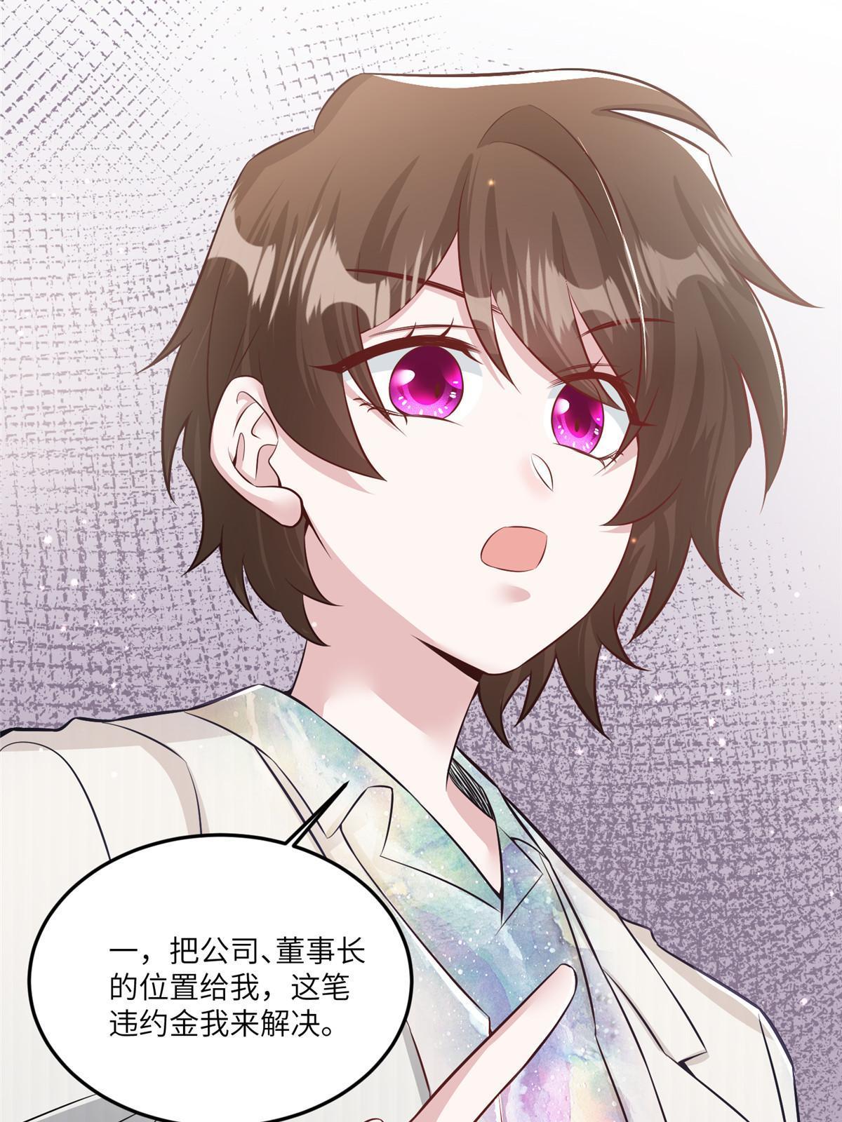 《南城待月归》114 新任董事长沈于归！ 第48页