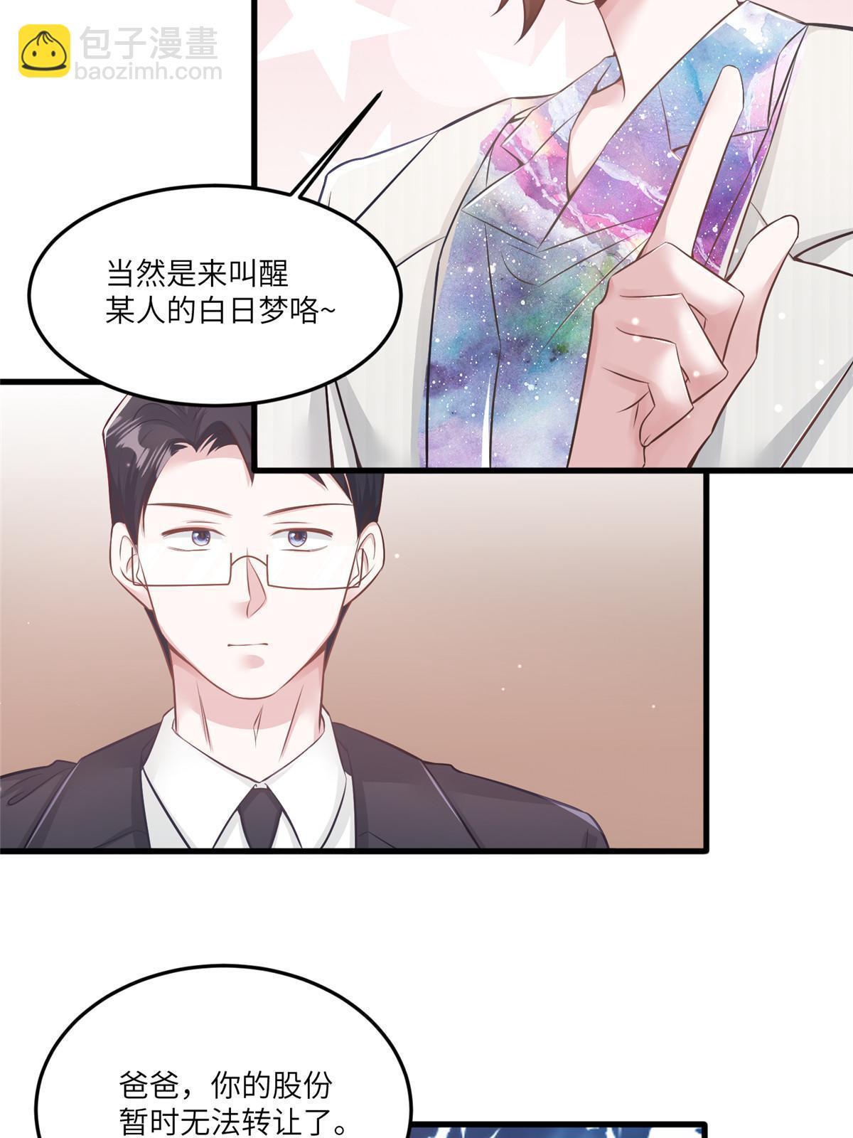 《南城待月归》114 新任董事长沈于归！ 第5页