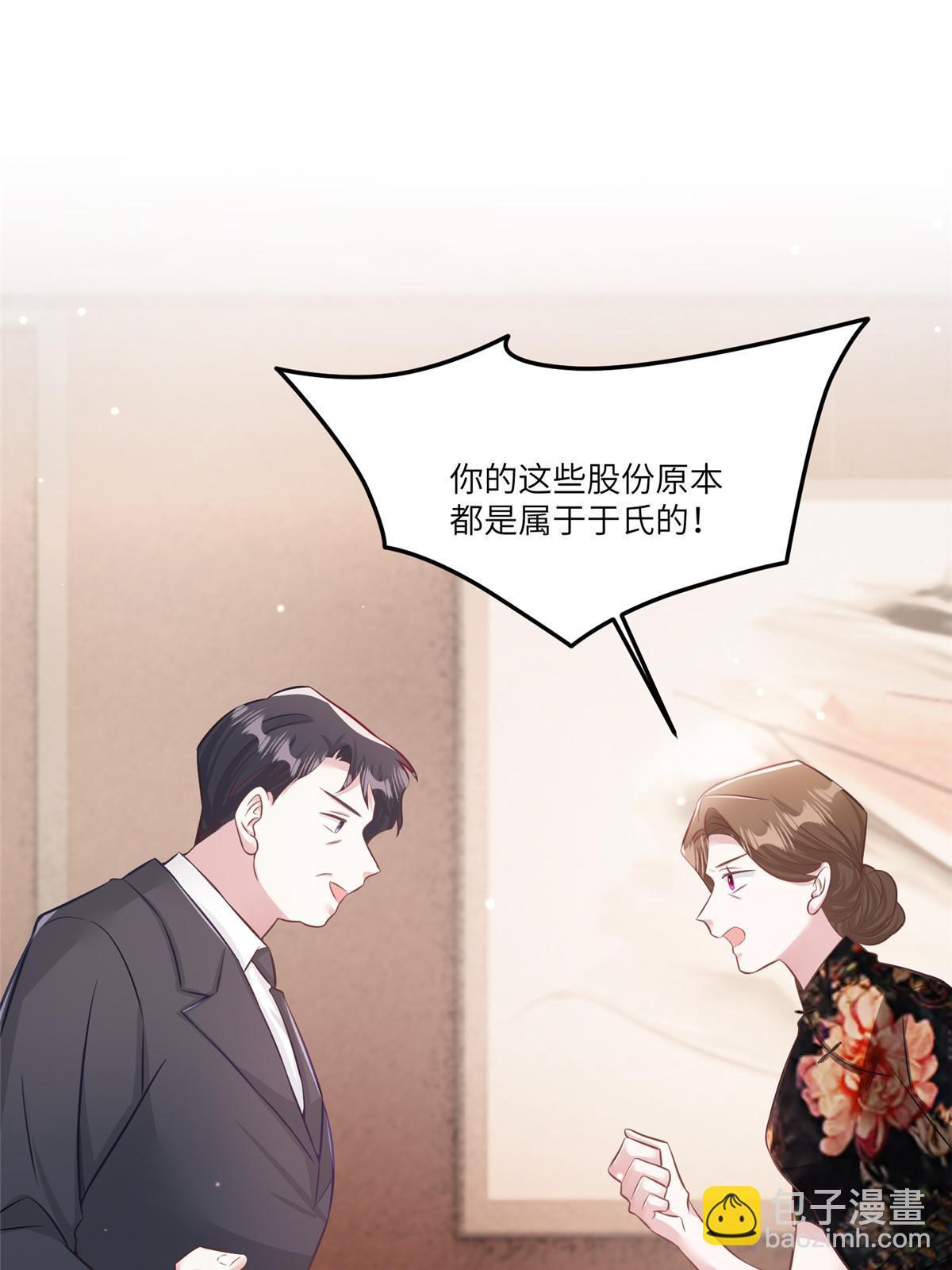 《南城待月归》114 新任董事长沈于归！ 第7页