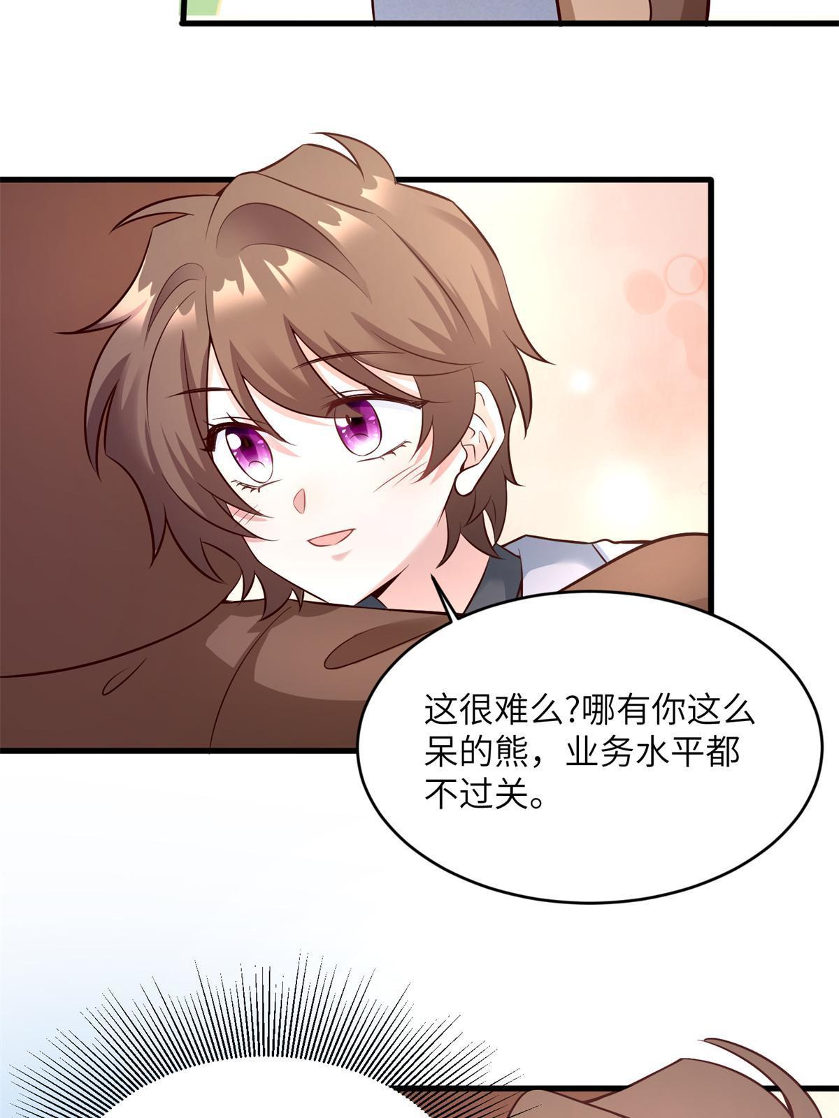 《南城待月归》117 总裁小熊，在线发糖 第29页