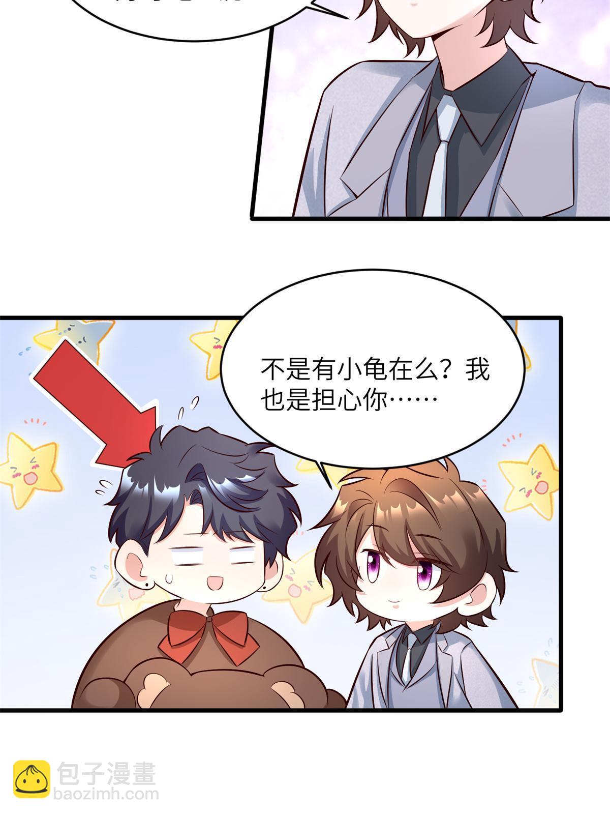 《南城待月归》117 总裁小熊，在线发糖 第33页