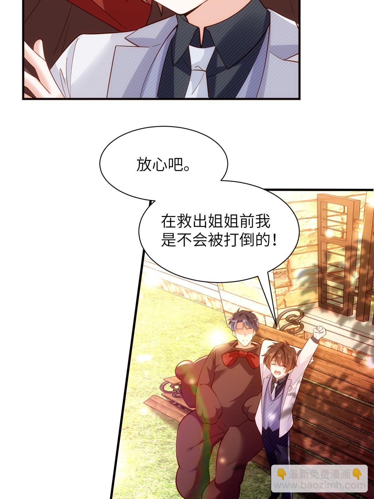 《南城待月归》117 总裁小熊，在线发糖 第37页