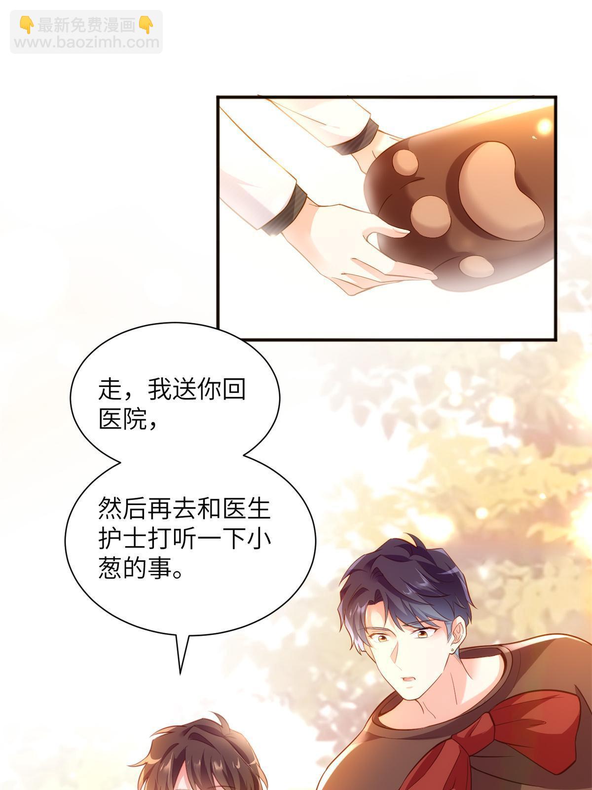 《南城待月归》117 总裁小熊，在线发糖 第39页