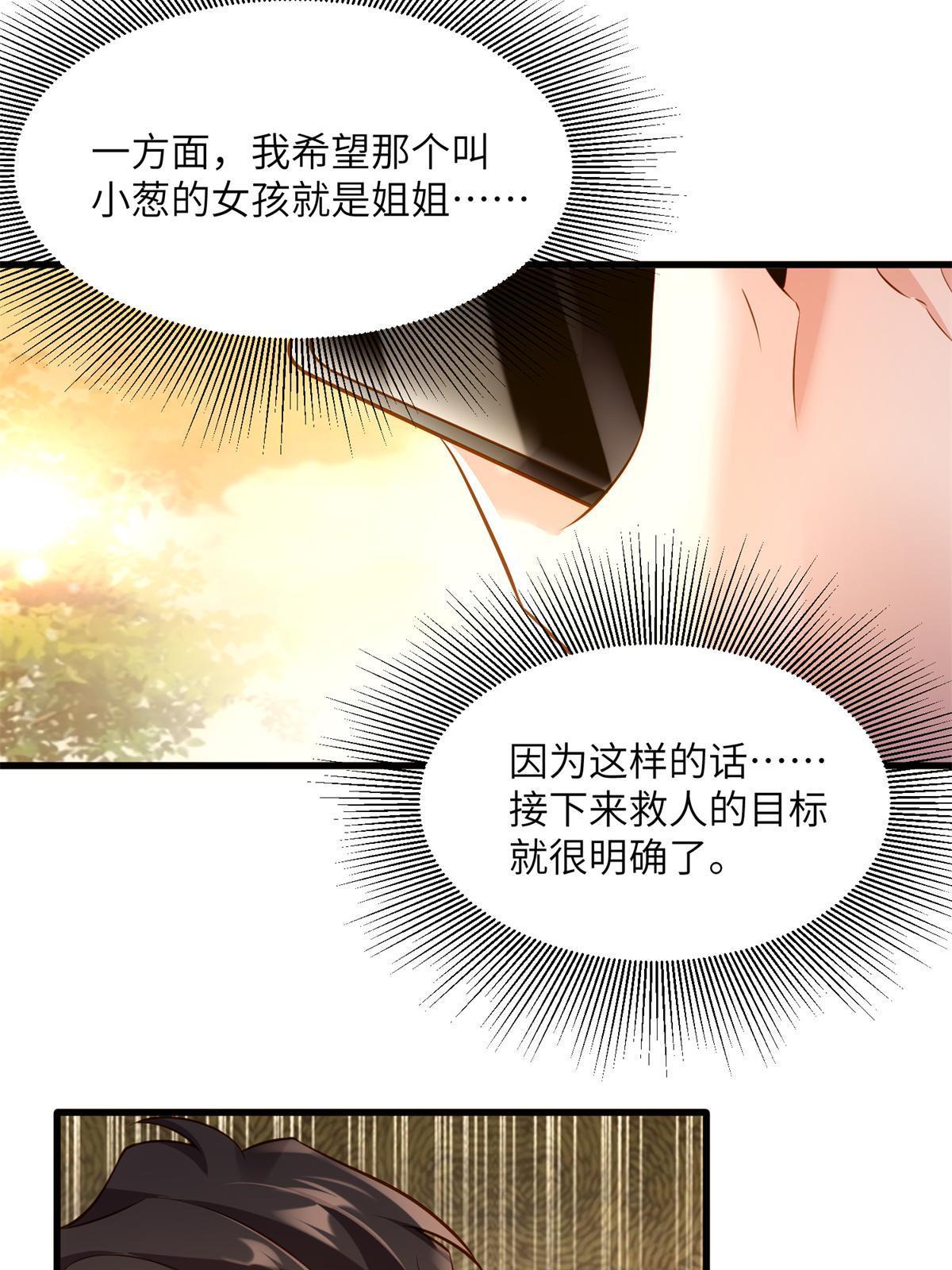 《南城待月归》117 总裁小熊，在线发糖 第6页