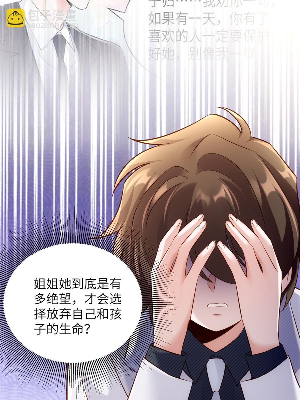 《南城待月归》117 总裁小熊，在线发糖 第9页