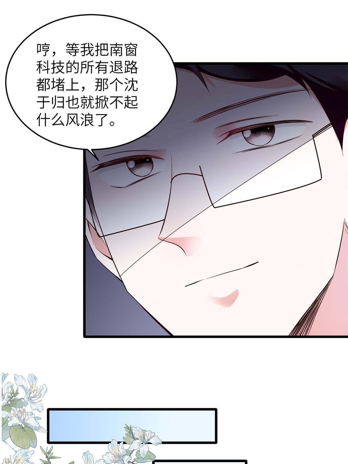 《南城待月归》115 沈于归就是乌龟！ 第11页