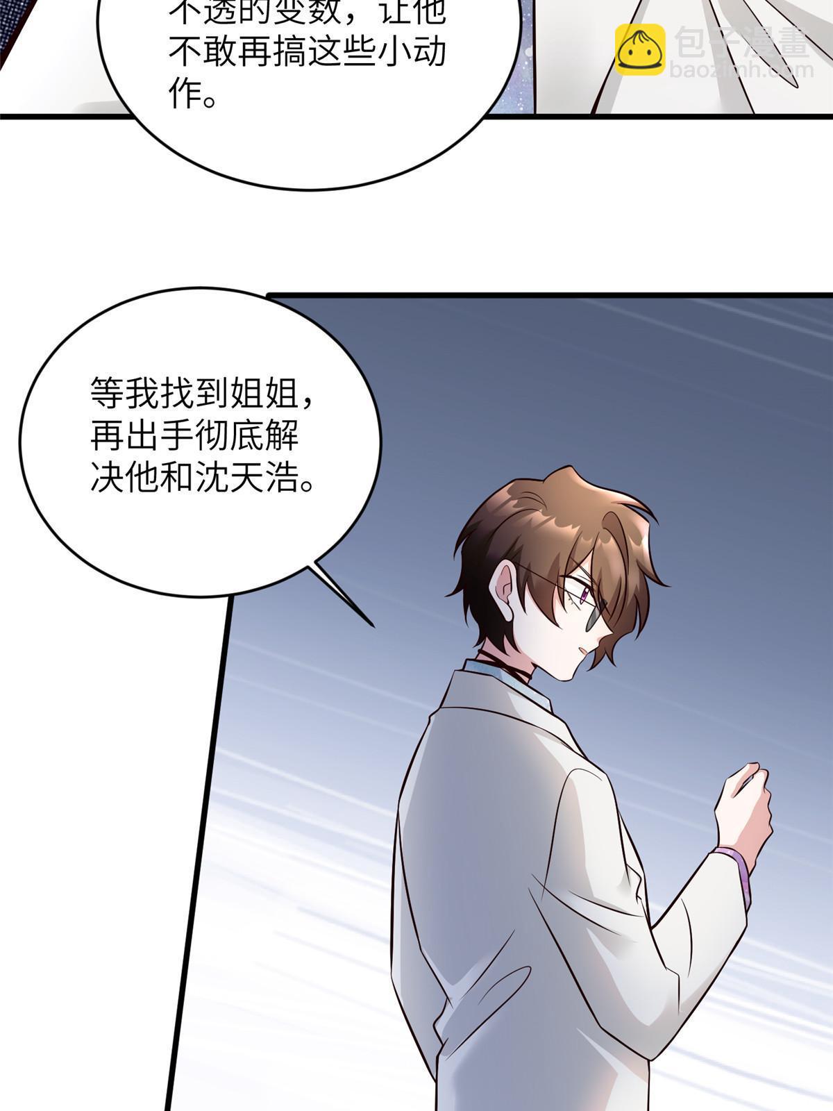 《南城待月归》115 沈于归就是乌龟！ 第17页