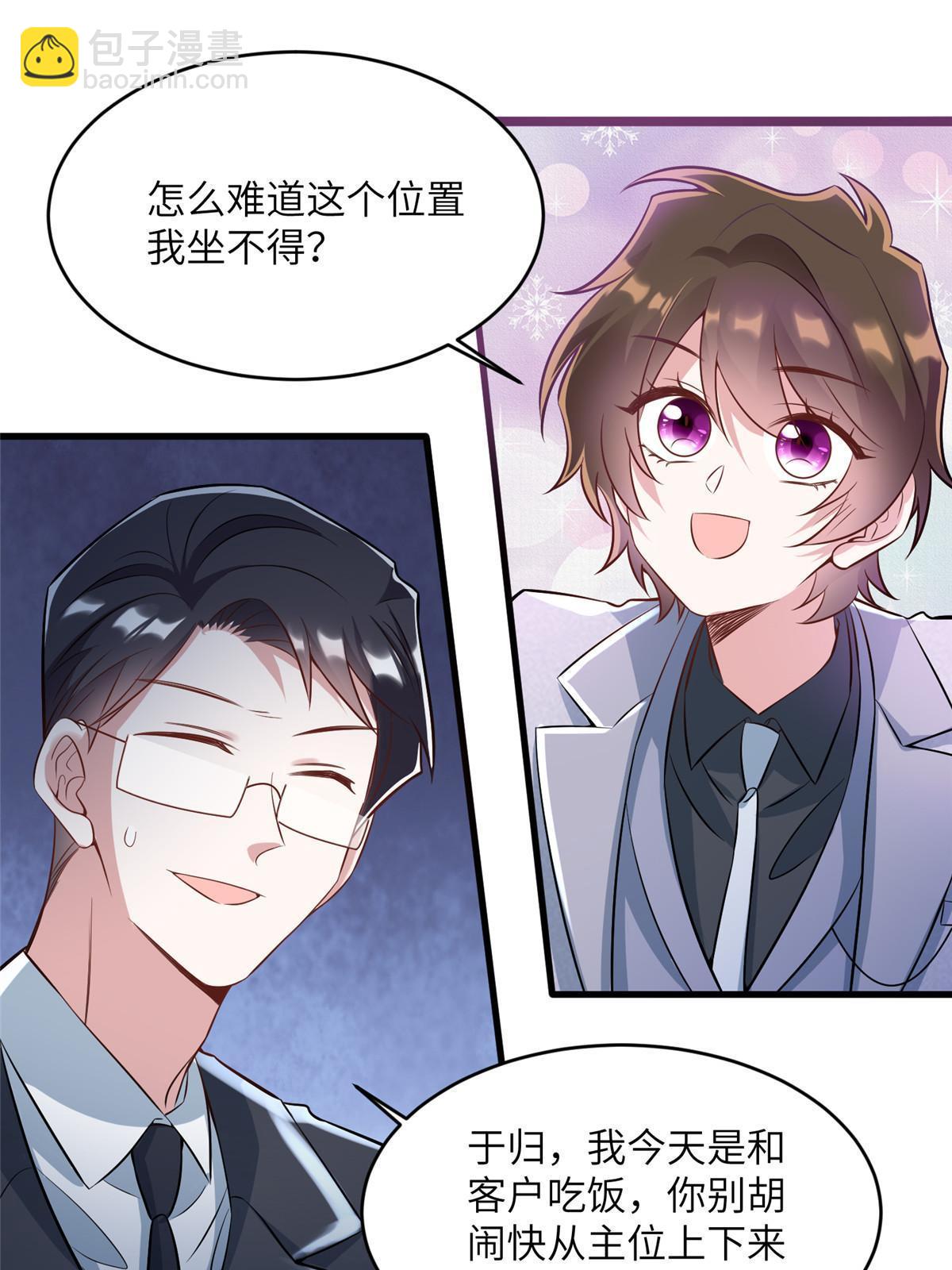 《南城待月归》115 沈于归就是乌龟！ 第25页
