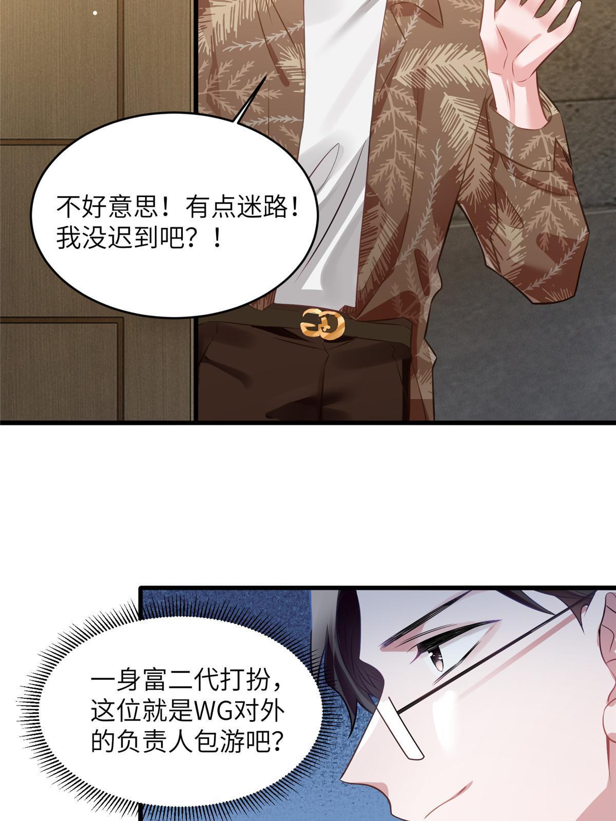 《南城待月归》115 沈于归就是乌龟！ 第28页