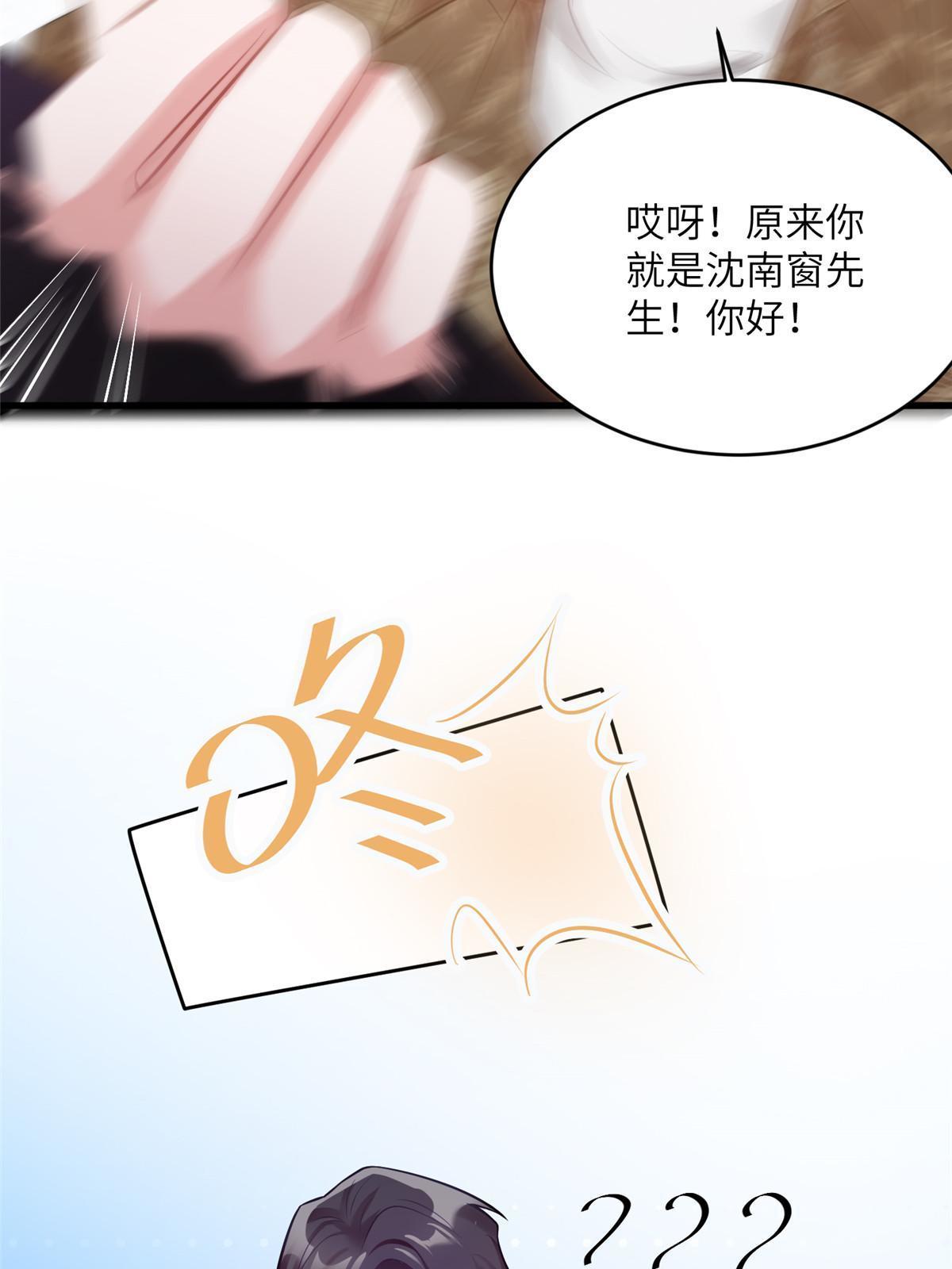 《南城待月归》115 沈于归就是乌龟！ 第33页