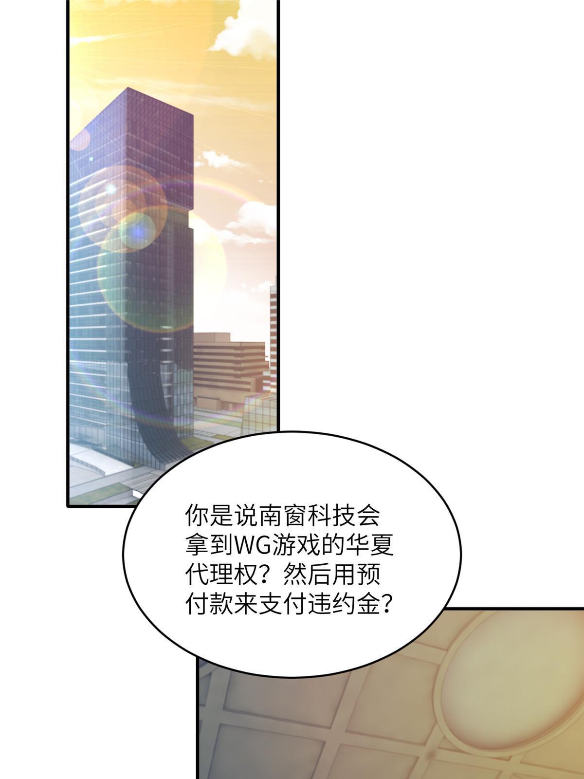 《南城待月归》115 沈于归就是乌龟！ 第3页