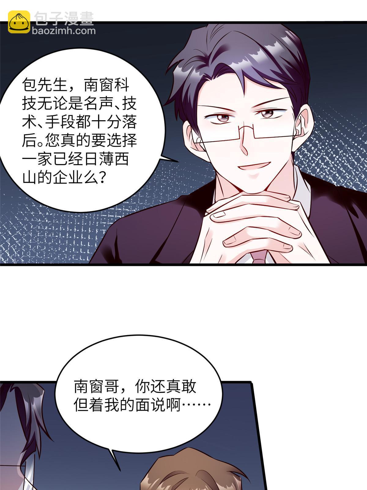 《南城待月归》115 沈于归就是乌龟！ 第40页