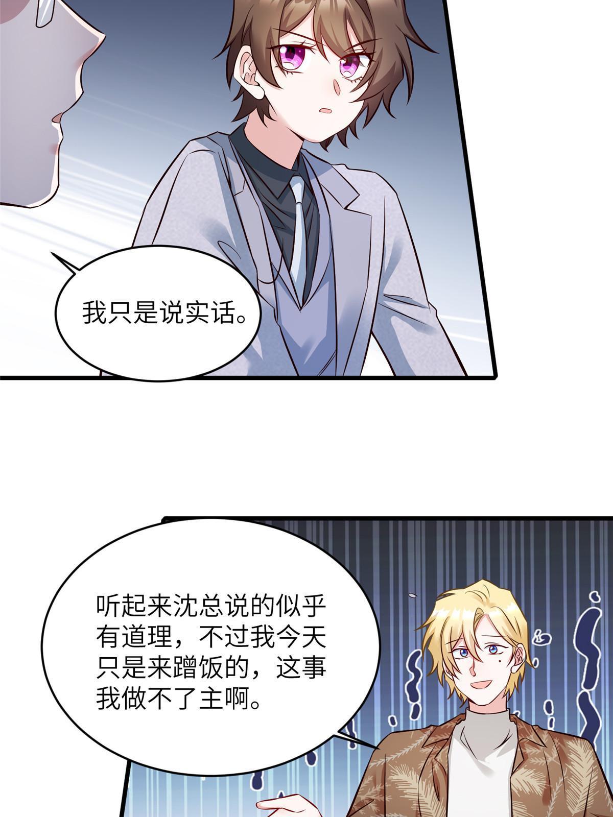 《南城待月归》115 沈于归就是乌龟！ 第41页