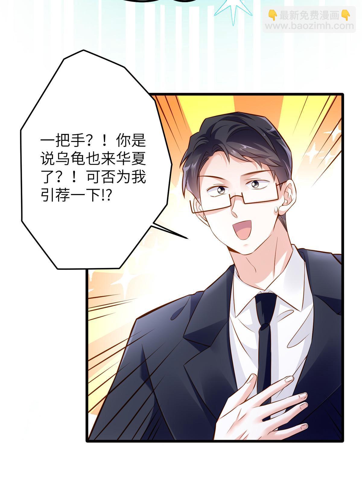《南城待月归》115 沈于归就是乌龟！ 第44页