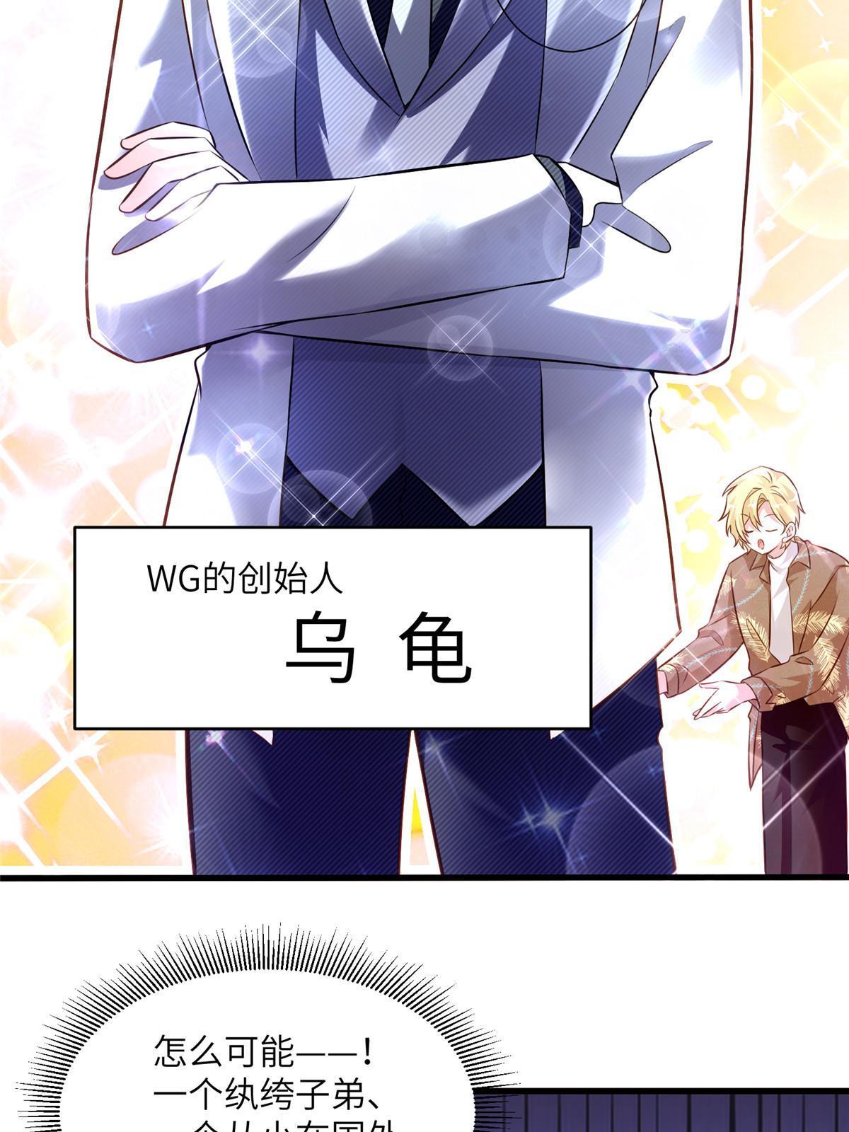《南城待月归》115 沈于归就是乌龟！ 第48页