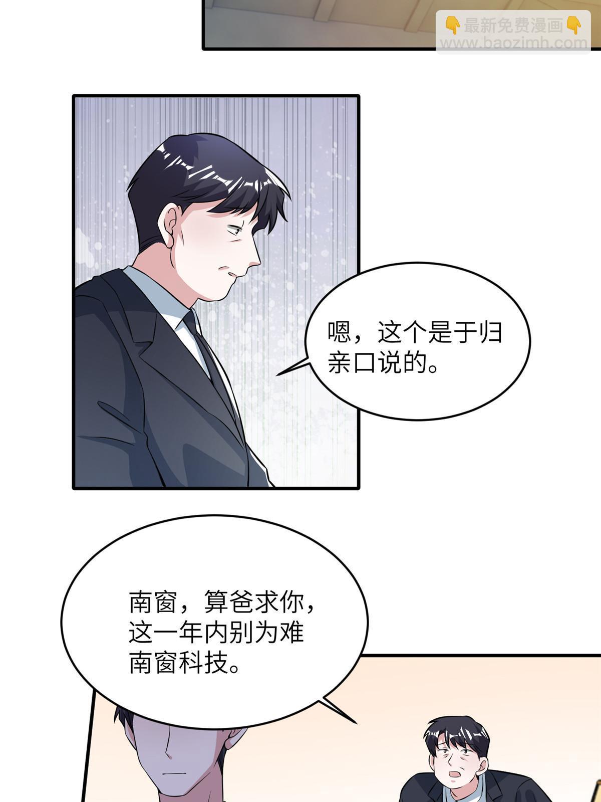 《南城待月归》115 沈于归就是乌龟！ 第4页