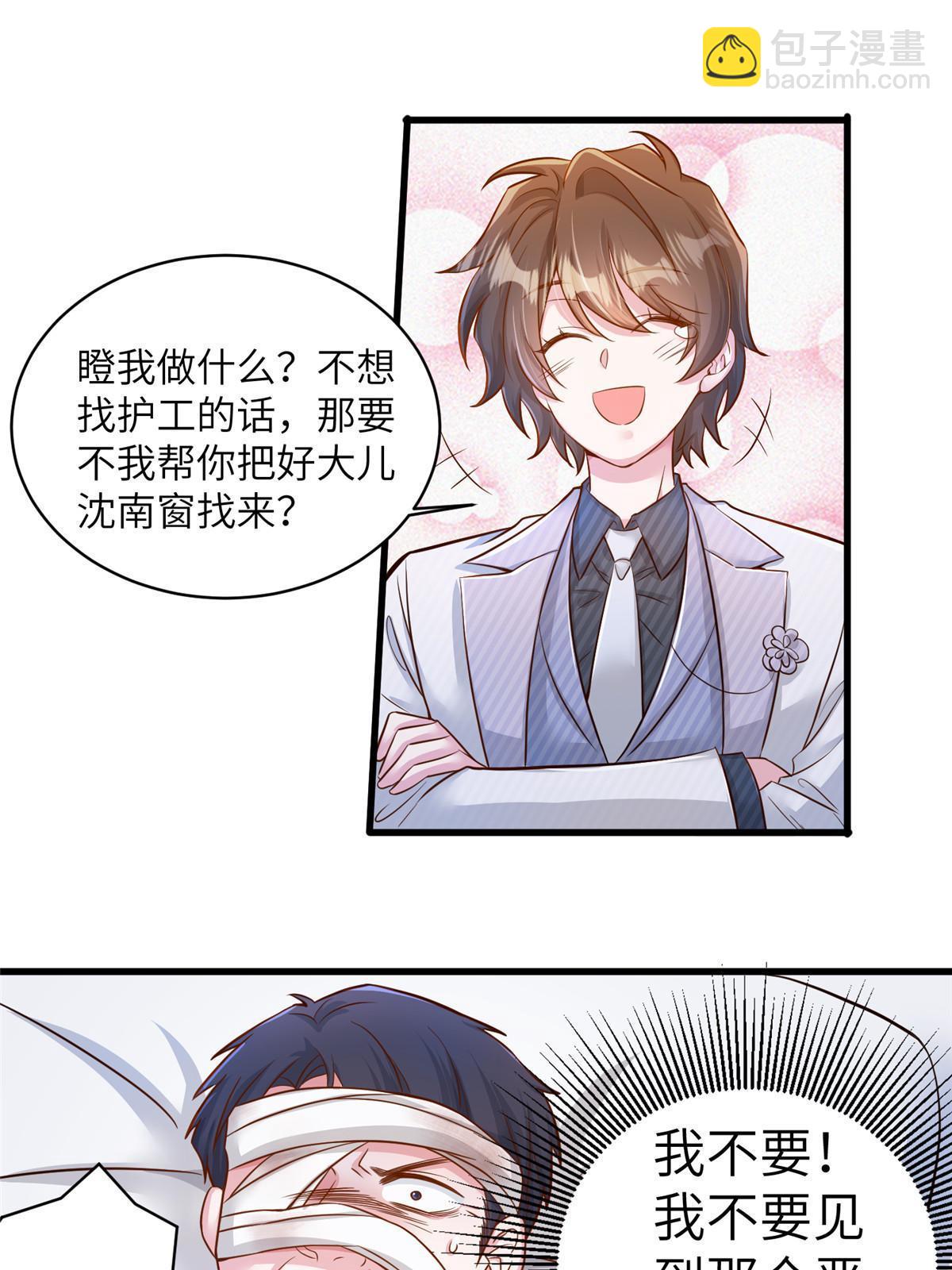 《南城待月归》120 从心，我来找你了！ 第11页
