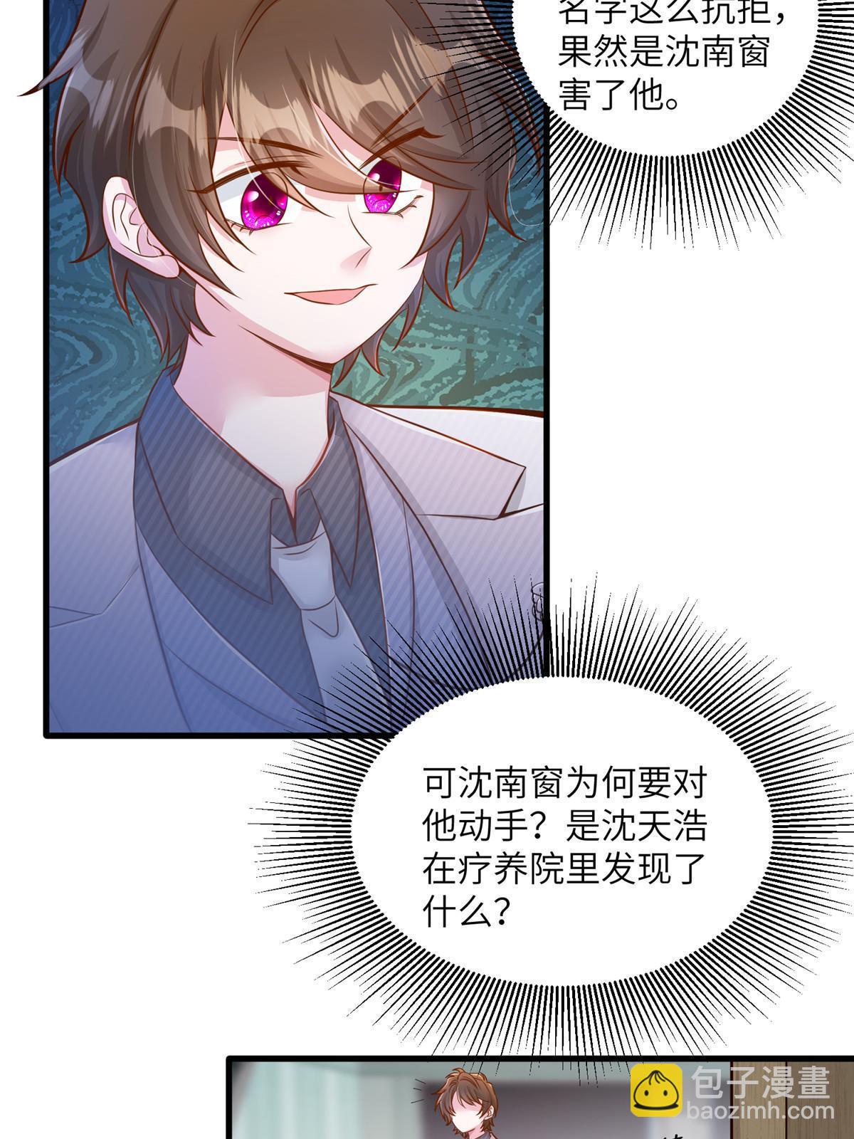 《南城待月归》120 从心，我来找你了！ 第13页