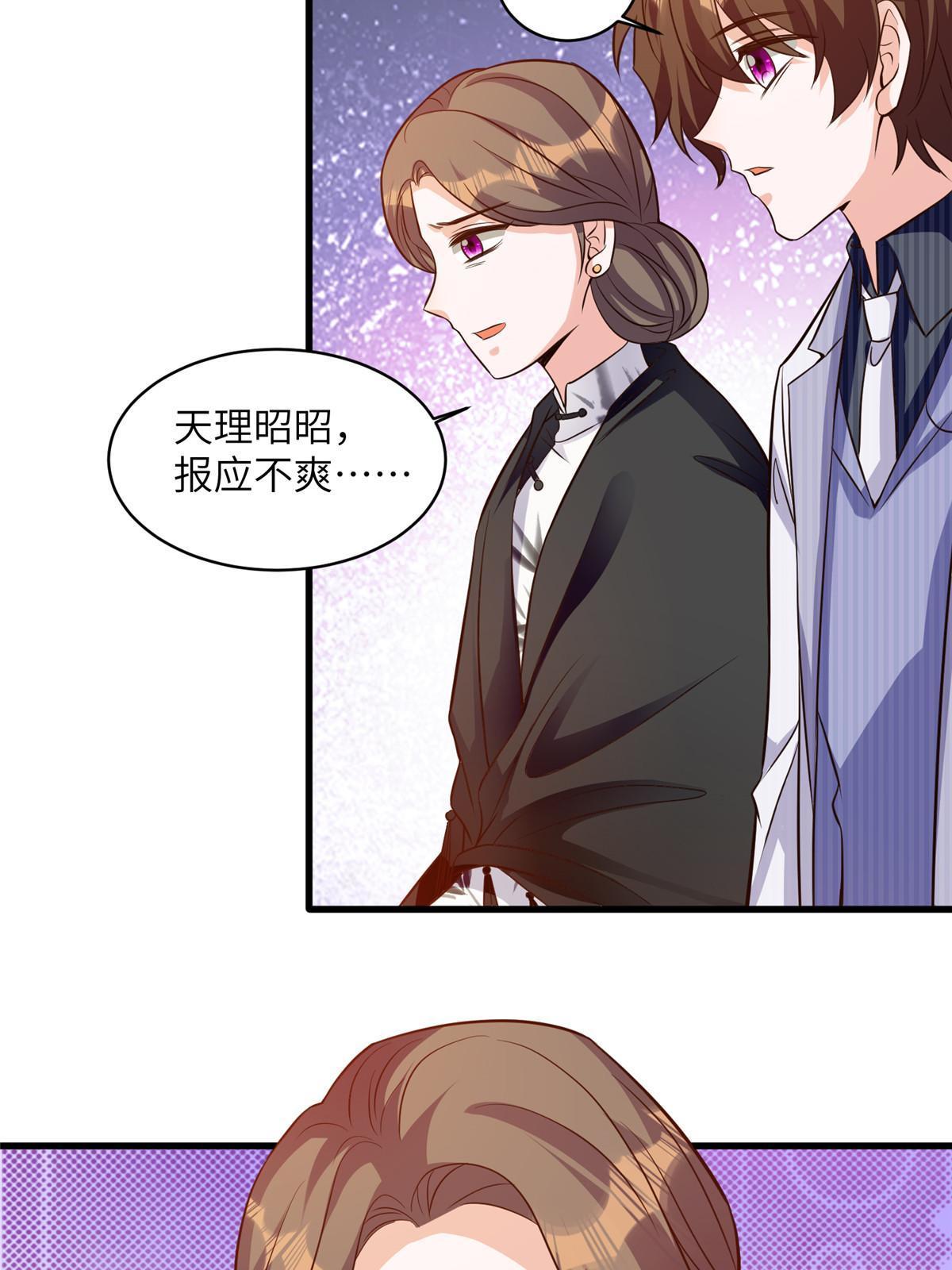 《南城待月归》120 从心，我来找你了！ 第20页