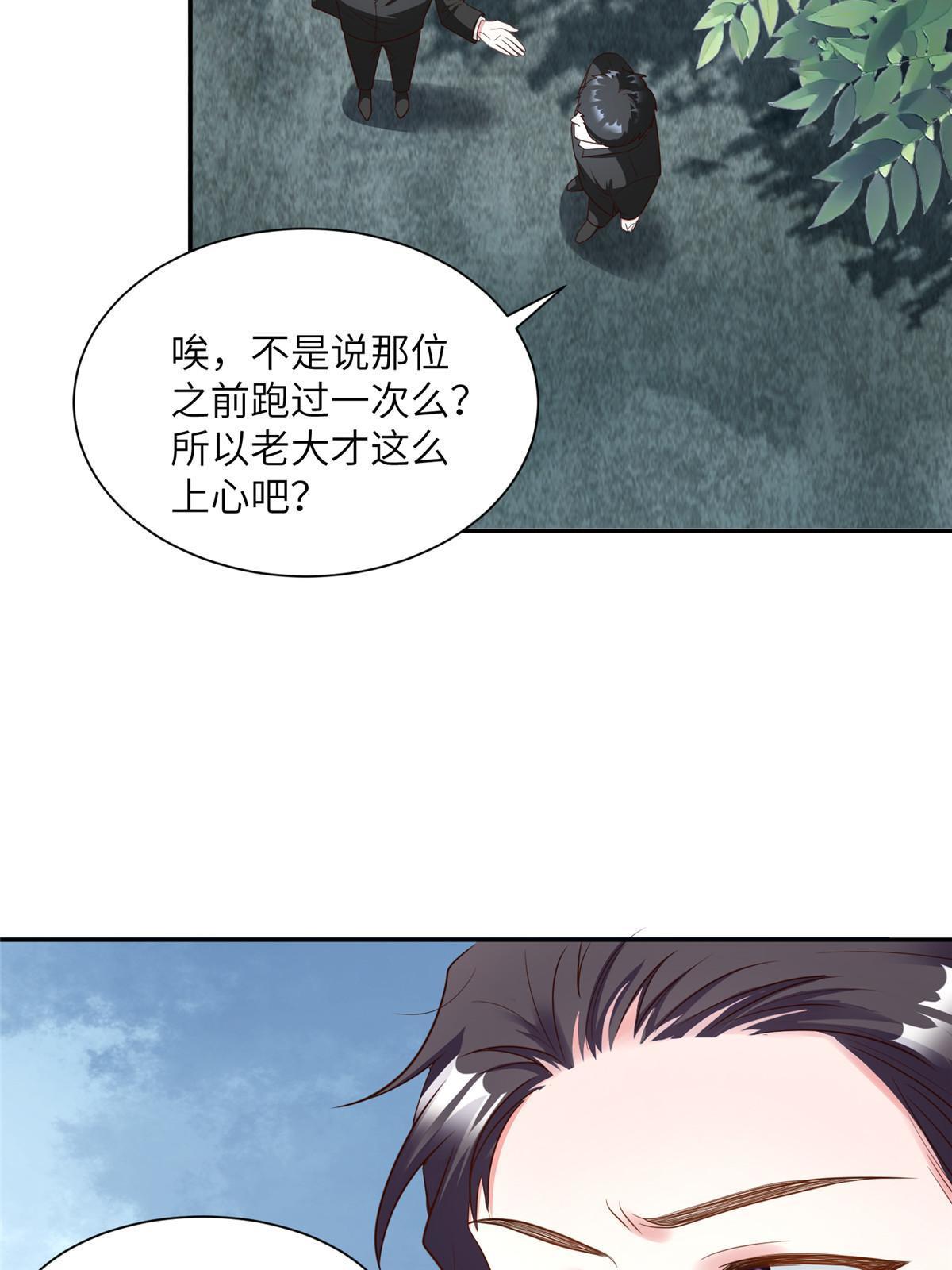 《南城待月归》120 从心，我来找你了！ 第29页